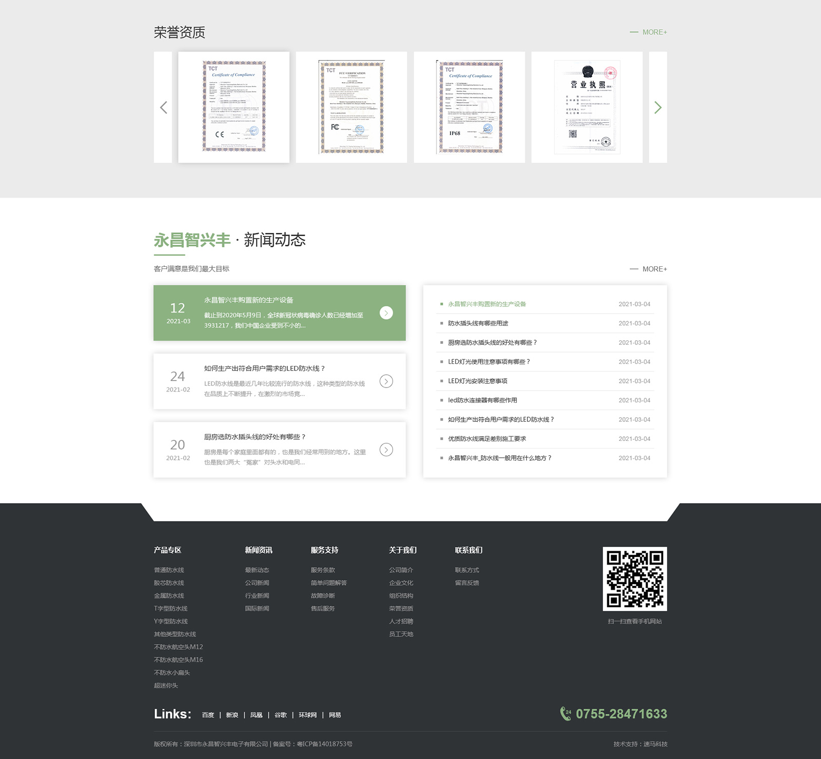 深圳網(wǎng)站建設案例