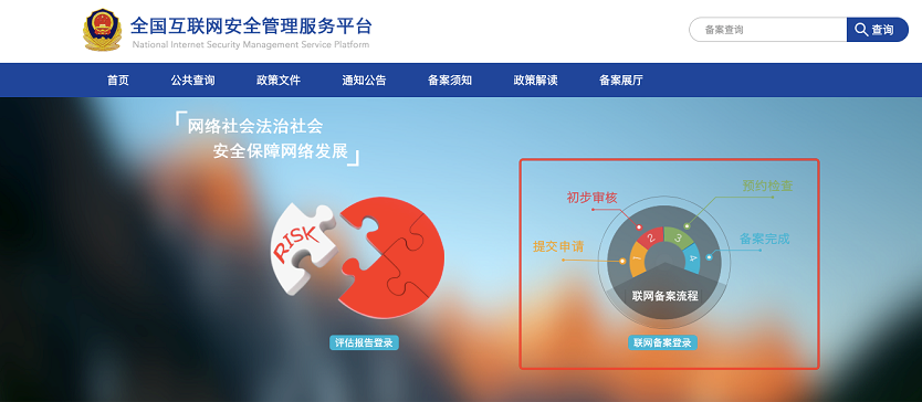 哪些單位需要辦理互聯(lián)網(wǎng)備案手續(xù)？