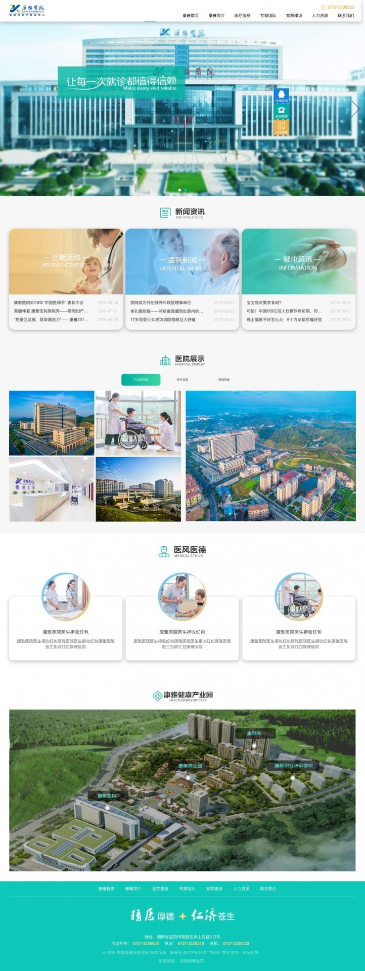 【通知】湖南康雅醫(yī)院有限公司官網(wǎng)上線通知 —<a href='http://m.yachtarkadia.com/juheye/7.html'>長(zhǎng)沙網(wǎng)站建設(shè)</a>